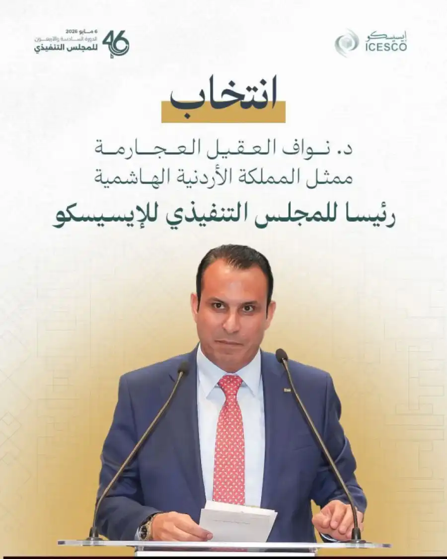 الحجاج يكتب: الإيسيسكو تعيد هندسة القرار