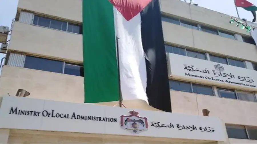 مدار الساعة,أخبار الأردن,اخبار الاردن,وزارة الإدارة المحلية