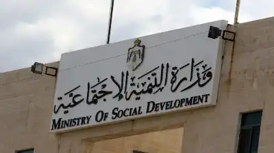 وزارة التنمية الاجتماعية تعلن فقدان وظيفة