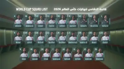 إعلان قائمة النشامى لنهائيات كأس العالم