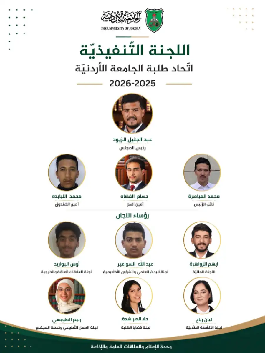 مدار الساعة,Video,فيديو,أخبار الجامعات الأردنية,الجامعة الأردنية