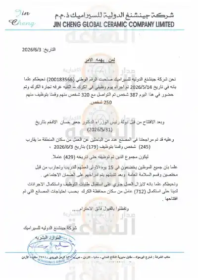 لمن يهمه الأمر.. رسالة من شركة