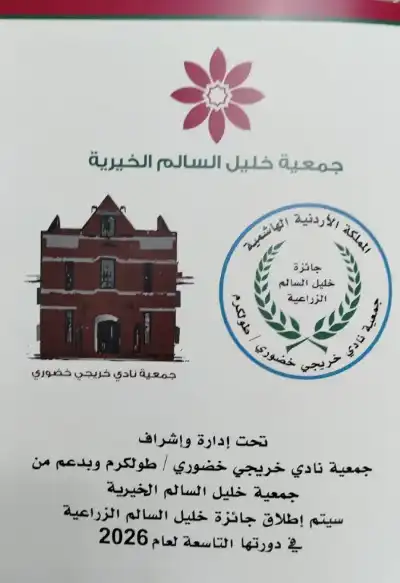 رفع قيمة جائزة خليل السالم الى