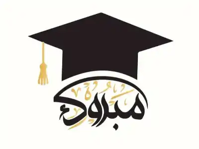 سجى حسن المعايطة.. مبارك