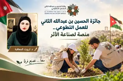 جائزة الحسين بن عبدالله الثاني للعمل