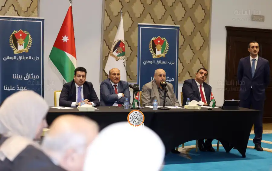 مدار الساعة,أخبار الأحزاب الأردنية,حزب الميثاق الوطني