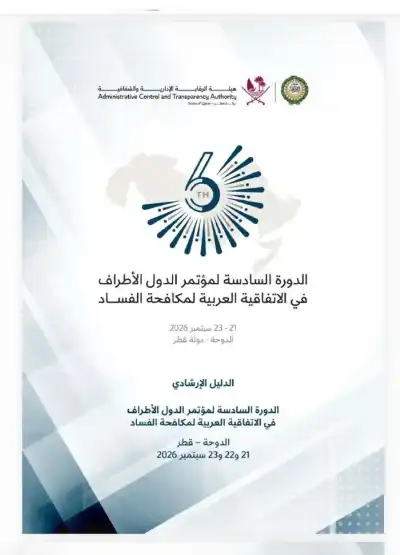 الأردن يشارك في مؤتمر حول االاتفاقيّة