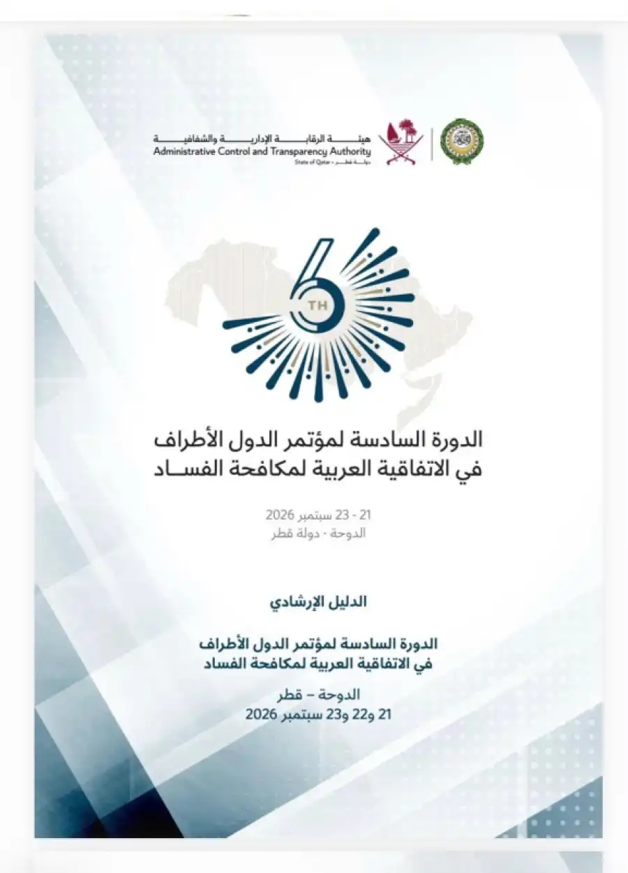 مدار الساعة,أخبار الأردن,اخبار الاردن,هيئة النزاهة ومكافحة الفساد,مكافحة الفساد