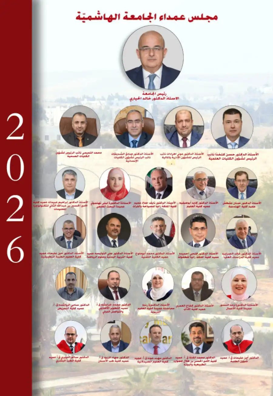 مدار الساعة,أخبار الجامعات الأردنية,الحسن بن طلال,الملكة رانيا,الحسين بن عبدالله الثاني,الجامعة الهاشمية,جامعة البلقاء التطبيقية