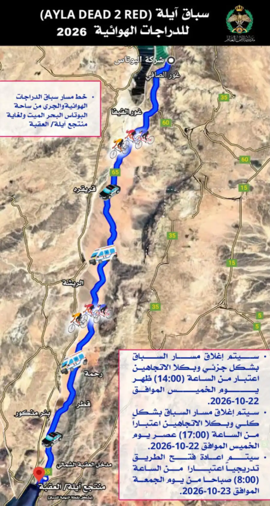مدار الساعة,أخبار رياضية,مديرية الأمن العام,الأمن العام