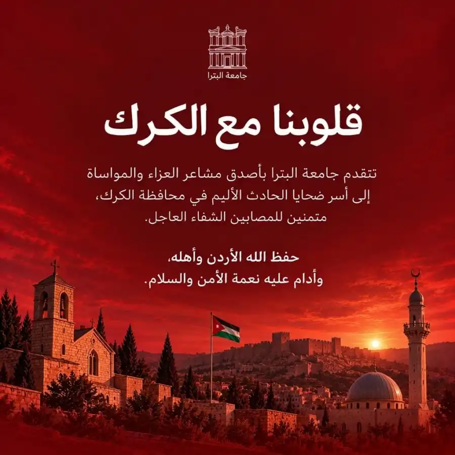 مدار الساعة,مناسبات أردنية,الملك عبدالله الثاني,الحسين بن عبدالله الثاني,جامعة البترا
