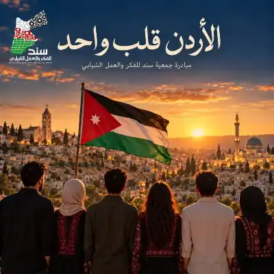 سند تؤيد التوجيهات الملكية وتطلق مبادرة