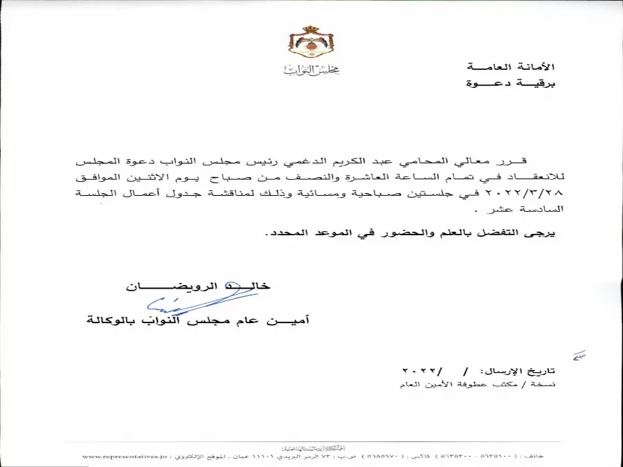 مدار الساعة,أخبار مجلس النواب الأردني,مجلس النواب