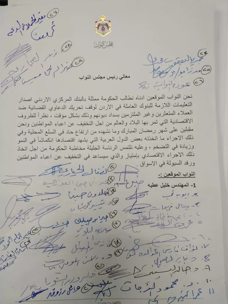 مدار الساعة,أخبار مجلس النواب الأردني,مجلس النواب,البنك المركزي