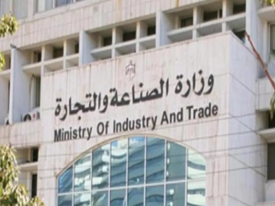مدار الساعة,أخبار الأردن,اخبار الاردن,وزارة الصناعة والتجارة,وزارة الصناعة