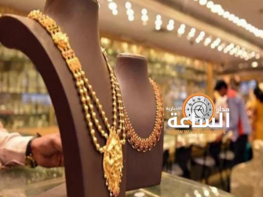 مدار الساعة,أخبار اقتصادية,النقابة العامة لأصحاب محلات تجارة وصياغة الحلي والمجوهرات,أسعار الذهب