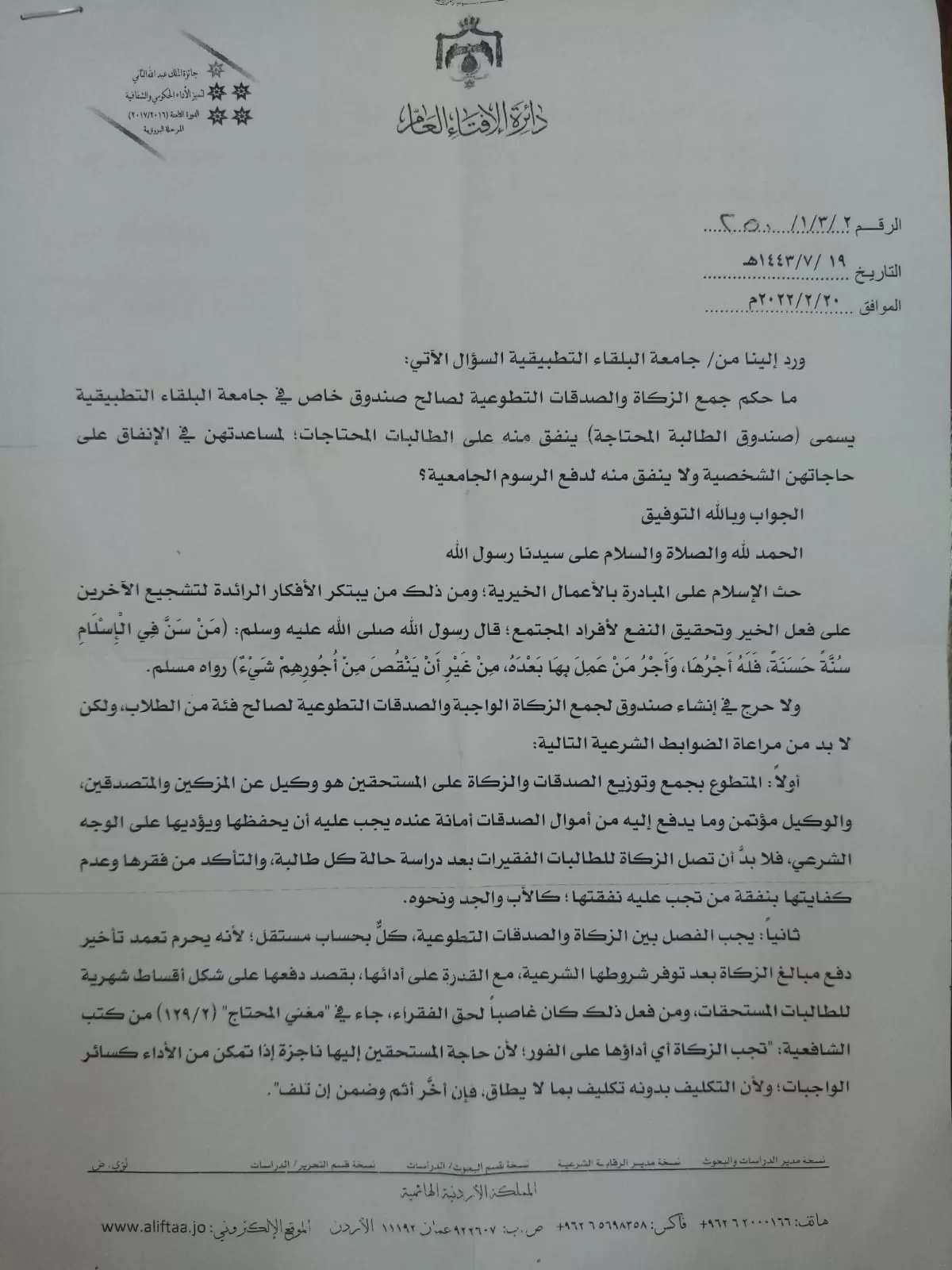 مدار الساعة,أخبار الجامعات الأردنية,المملكة الأردنية الهاشمية,دائرة الإفتاء العام,جامعة البلقاء التطبيقية