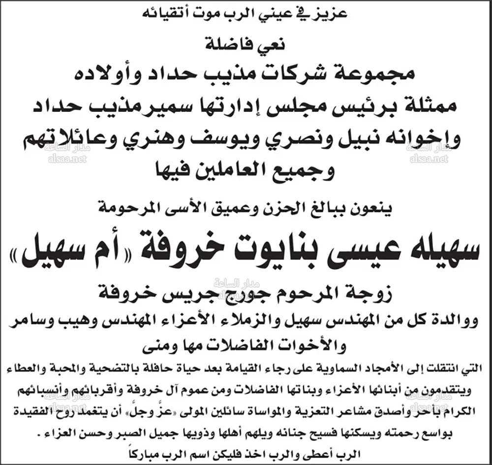 مدار الساعة,وفيات اليوم في الأردن