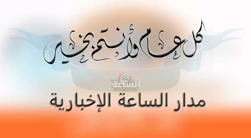 مدار الساعة,أخبار الأردن,اخبار الاردن,رئيس الوزراء,وزارة العمل,أمانة عمان الكبرى,عيد الفطر