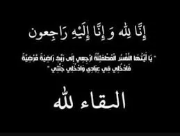 مدار الساعة,وفيات اليوم في الأردن