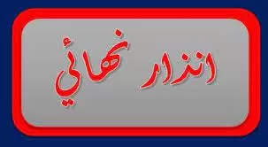 مدار الساعة,أخبار اقتصادية