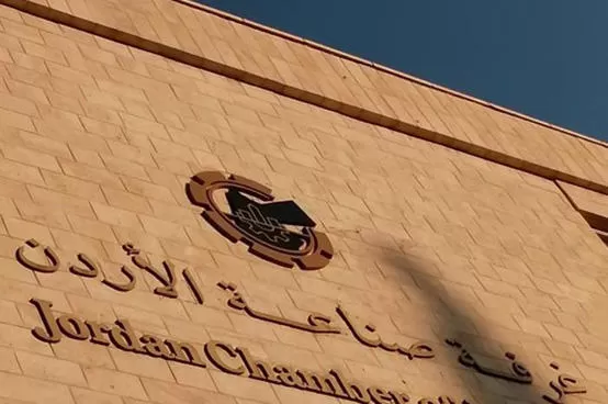 مدار الساعة,أخبار اقتصادية,غرفة صناعة الأردن