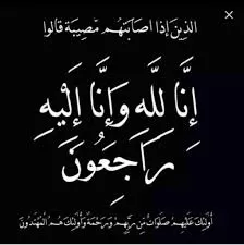 مدار الساعة,وفيات اليوم في الأردن
