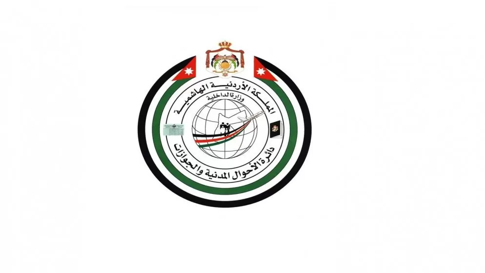 مدار الساعة,أخبار الأردن,اخبار الاردن,دائرة الأحوال المدنية والجوازات,دائرة الأحوال المدنية,عيد الفطر