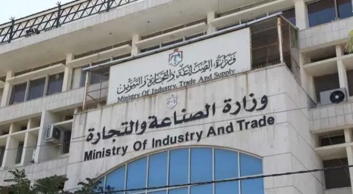 مدار الساعة,أخبار الأردن,اخبار الاردن,وزارة الصناعة والتجارة,وزارة الصناعة
