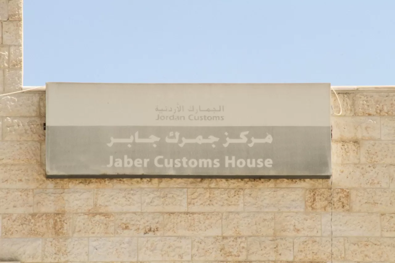 مدار الساعة,أخبار اقتصادية,الجمارك الأردنية,عيد الفطر