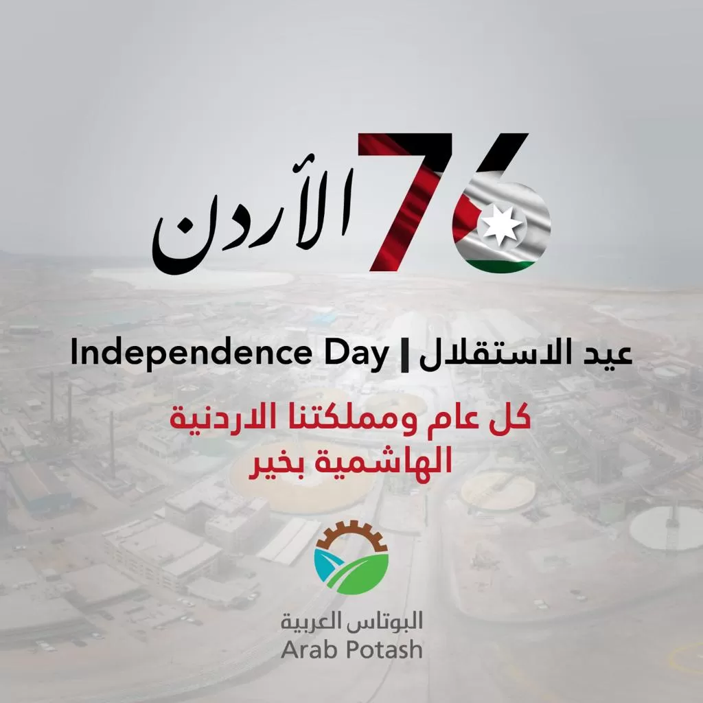 مدار الساعة,مناسبات أردنية,الملك عبدالله الثاني بن الحسين,ولي العهد,عيد الاستقلال