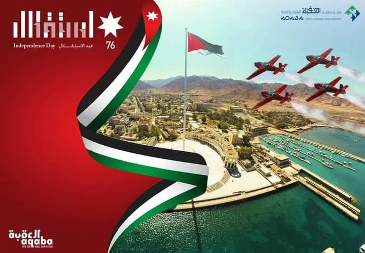 مدار الساعة,مناسبات أردنية,عيد الفطر