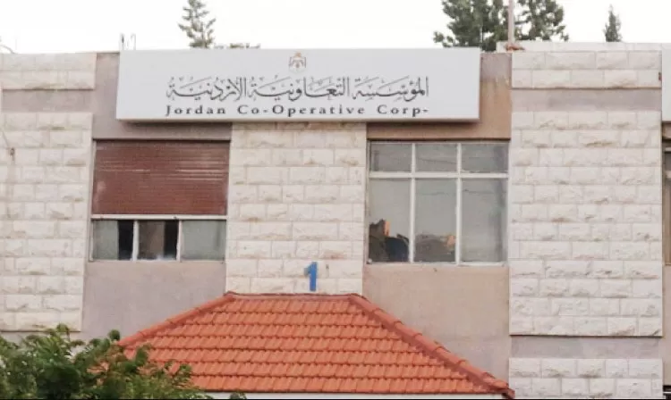 مدار الساعة,أخبار الأردن,اخبار الاردن,المؤسسة التعاونية الأردنية