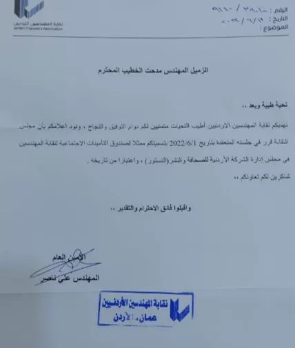 مدار الساعة,مناسبات أردنية