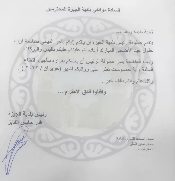 مدار الساعة,مناسبات أردنية,عيد الأضحى