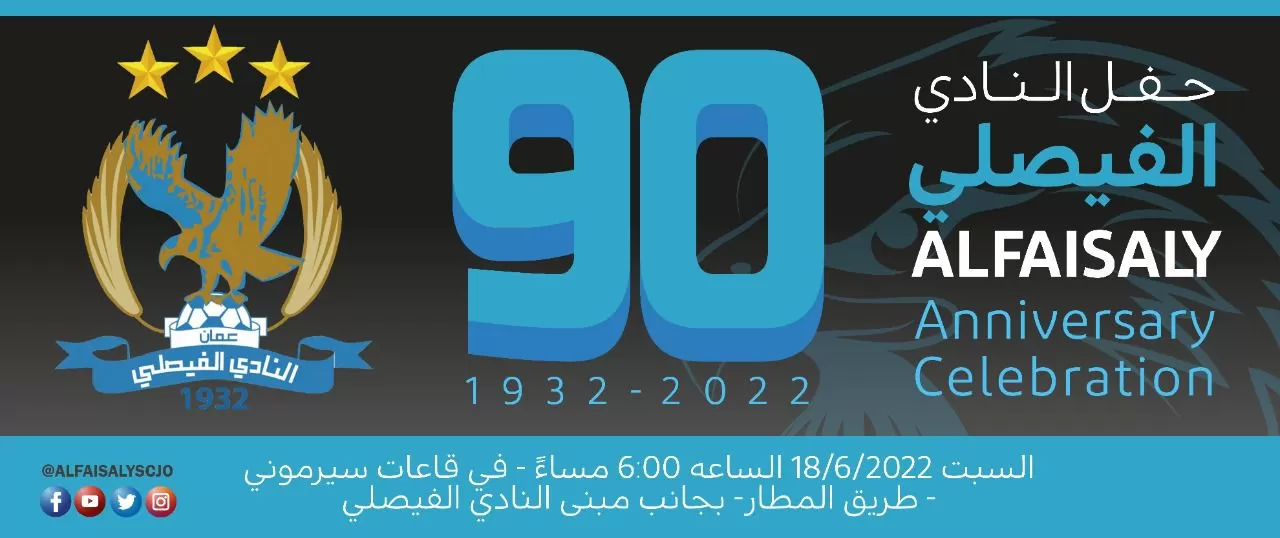 مدار الساعة,مناسبات أردنية,رئيس الوزراء