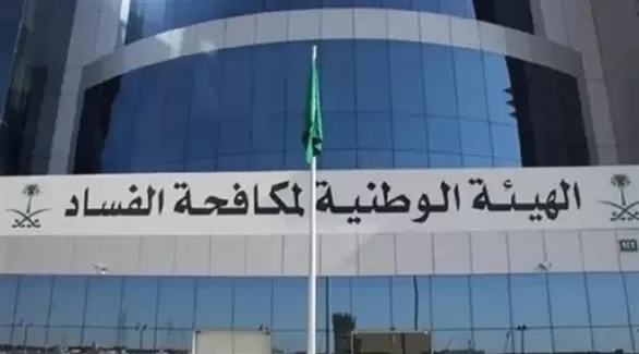 مدار الساعة,أخبار عربية ودولية,مكافحة الفساد