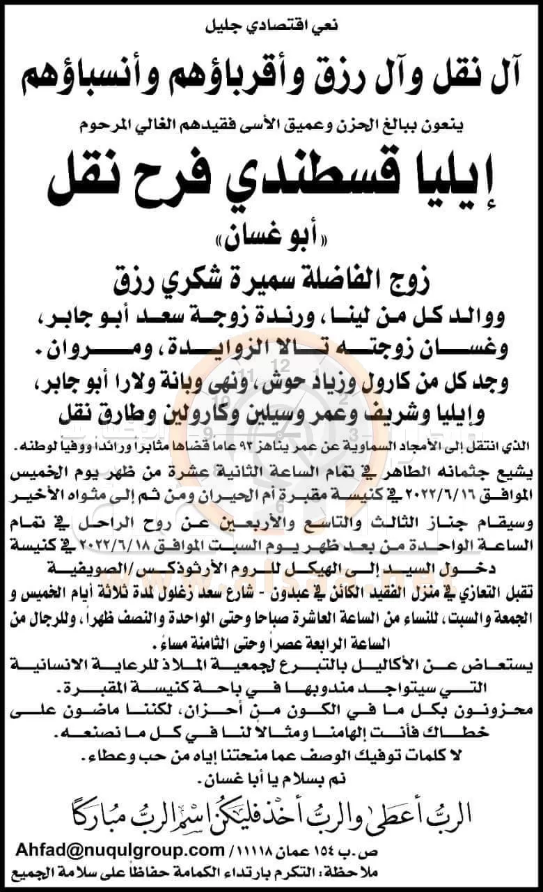 مدار الساعة,وفيات اليوم في الأردن