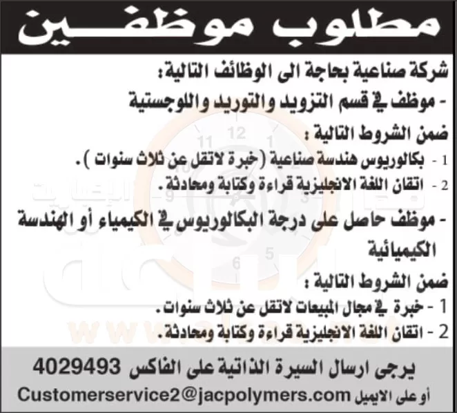 مدار الساعة,وظائف شاغرة في الأردن