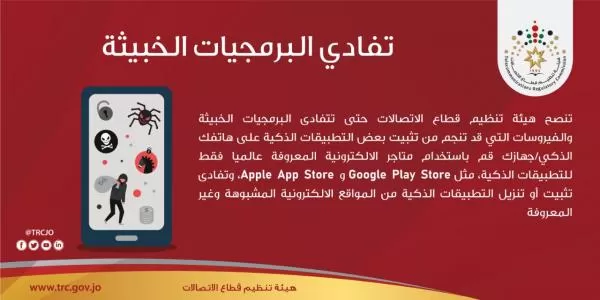مدار الساعة,أخبار الأردن,اخبار الاردن,هيئة تنظيم قطاع الاتصالات