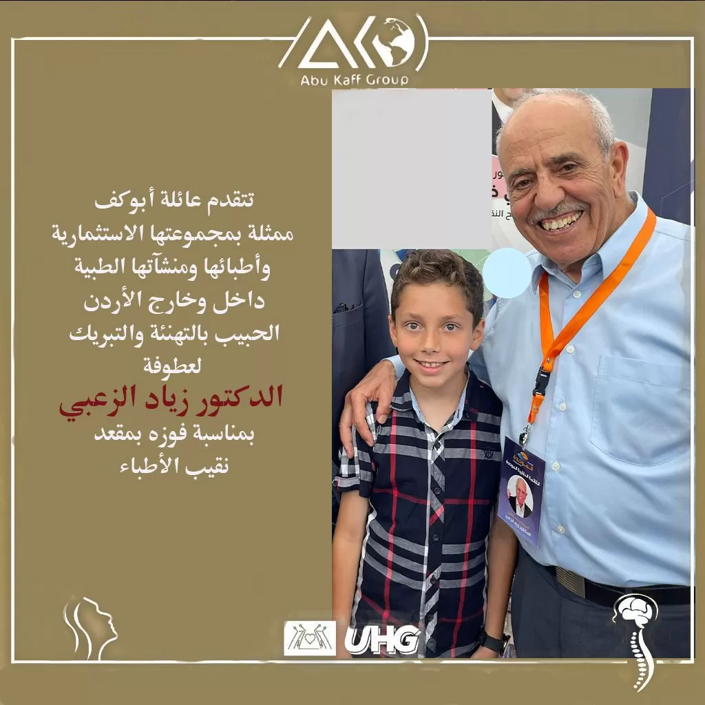 مدار الساعة,مناسبات أردنية