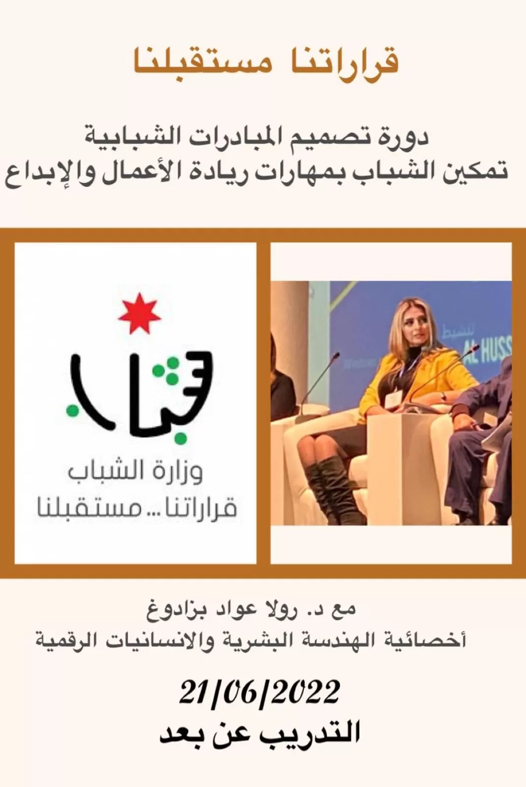 مدار الساعة,مناسبات أردنية,وزارة الشباب