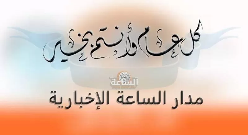 مدار الساعة,أخبار الأردن,اخبار الاردن,عيد الأضحى,سلطنة عمان