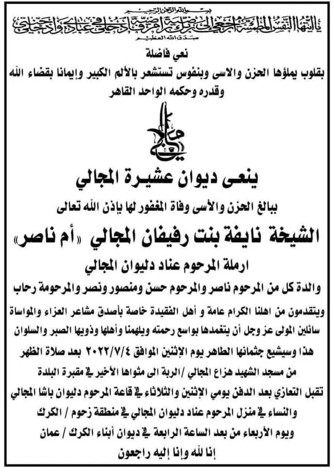 مدار الساعة,وفيات اليوم في الأردن