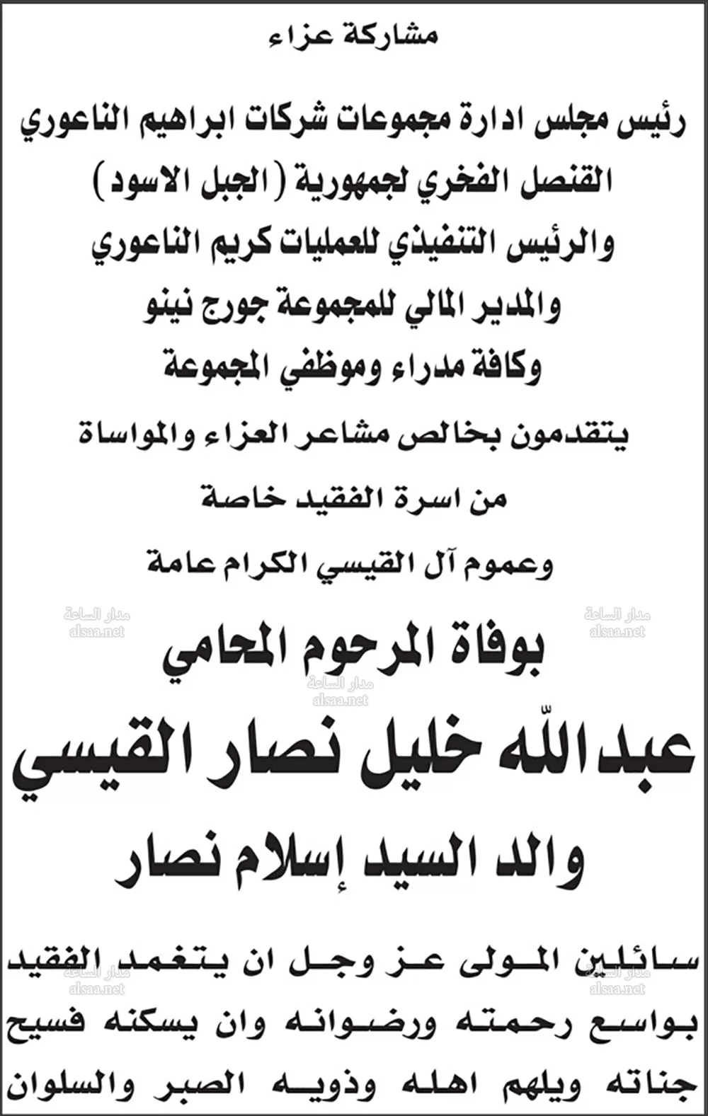 مدار الساعة,وفيات اليوم في الأردن
