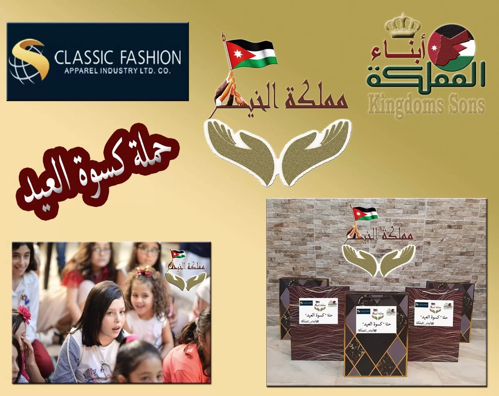 مدار الساعة,مناسبات أردنية,عيد الأضحى