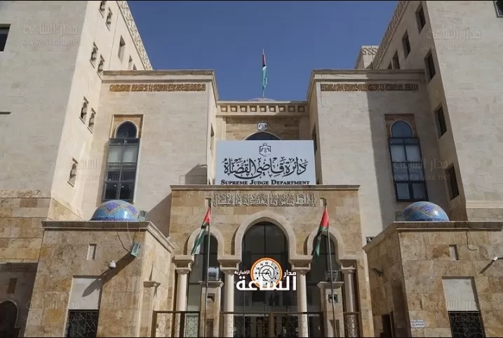 مدار الساعة,أخبار الأردن,اخبار الاردن,المجلس القضائي,محكمة استئناف اربد,محكمة استئناف عمان,محكمة عمان الابتدائية,محكمة العقبة الابتدائية,محكمة استئناف معان,النيابة العامة