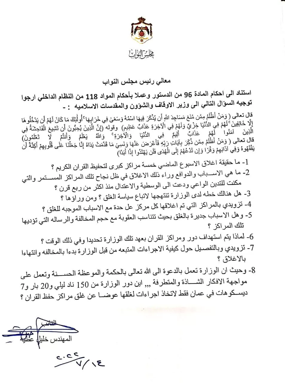 مدار الساعة,أخبار مجلس النواب الأردني,محمد الخلايلة