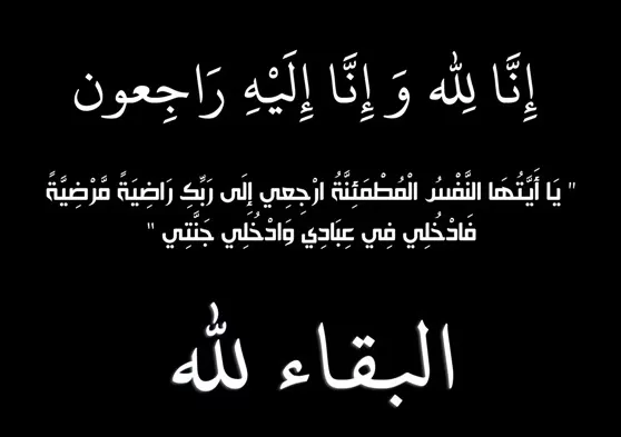 مدار الساعة,وفيات اليوم في الأردن,جامعة عمان الأهلية