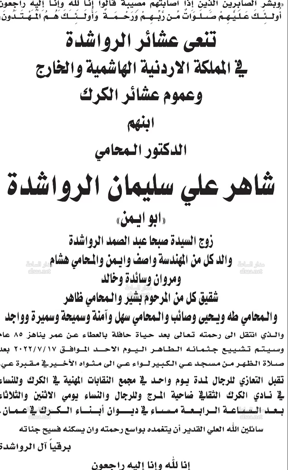 مدار الساعة,وفيات اليوم في الأردن